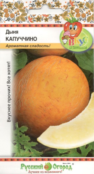 Семена Дыня Капучино (НК)