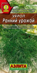 Укроп Ранний урожай (Аэлита)