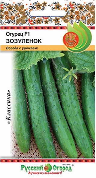 Семена Огурец Зозуленок F1 НК