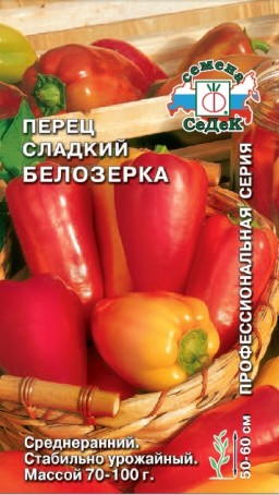 Перец Белозерка (СеДеК) Перец Белозерка (СеДеК)