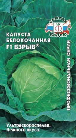 Капуста белокочанная Взрыв F1 (СеДеК) Капуста белокочанная Взрыв F1 (СеДеК)