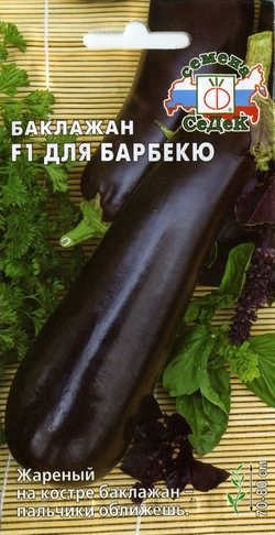 Баклажан для Барбекю F1 (CеДеК) Баклажан для Барбекю F1 (CеДеК)