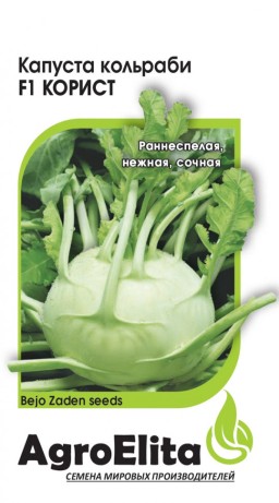Капуста кольраби Корист F1 (АгроЭлита)