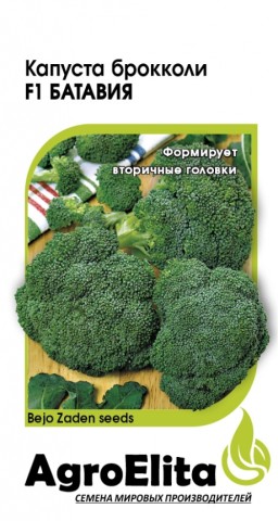 Капуста брокколи Батавия F1 (АгроЭлита)