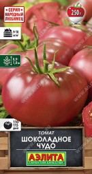 Томат Шоколадное чудо (Аэлита) 