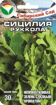 Семена Салат Рукола Сицилия (Сиб Сад)