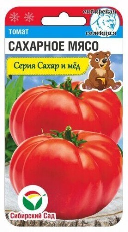 Томат Сахарное мясо (Сиб сад) Томат Сахарное мясо (Сиб сад)