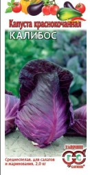 Капуста краснокочанная Калибос (Гавриш)