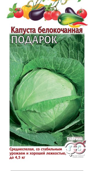 Семена Капуста белокочанная Подарок (Гавриш)