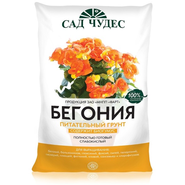  Бегония грунт 2,5 Фарт