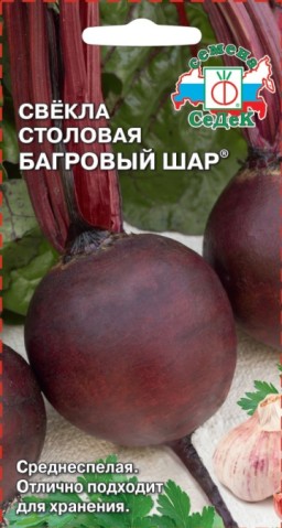 Свекла Багровый шар (СеДеК) Свекла Багровый шар (СеДеК)