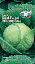 Капуста белокочанная Скороспелая (СеДеК)