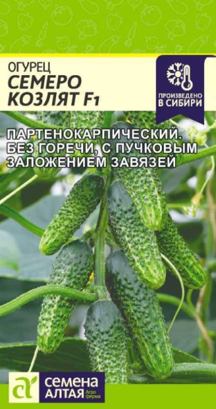 Семена Огурец Семеро козлят F1 (Семена Алтая)
