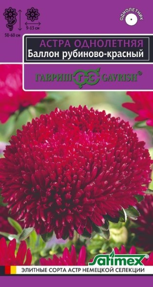 Семена Астра Баллон рубиново-красный густомахровая (Гавриш)