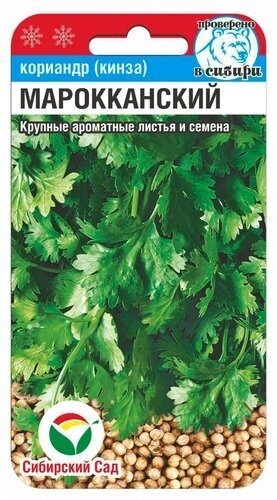 Семена Кориандр Мароканский (Сиб Сад)