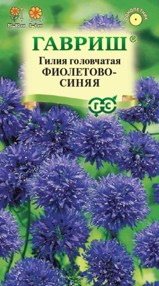 Семена Гилия Фиолетово-синяя головчатая (Гавриш)