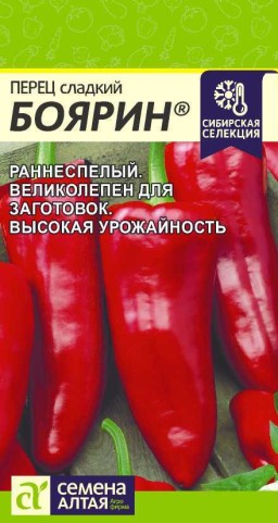 Перец Боярин (Семена Алтая) Перец Боярин (Семена Алтая)