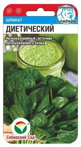 Семена Шпинат Диетический (Сиб Сад)