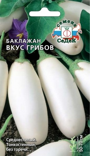 Семена Баклажан Вкус грибов (Седек)