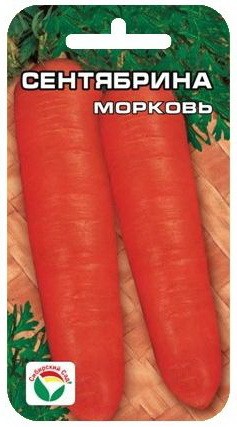 Семена Морковь Сентябрина (Сиб сад)