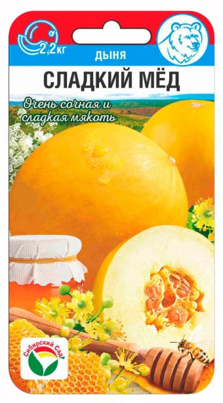 Семена Дыня Сладкий мед (Сиб сад)