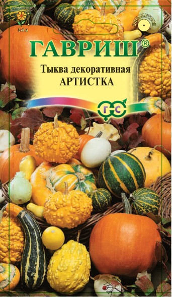 Семена Тыква декоративная Артистка смесь (Гавриш)