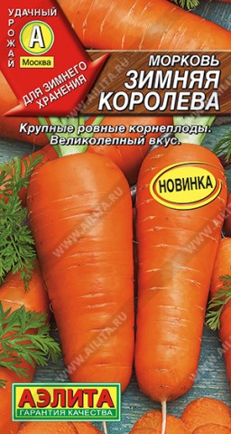Морковь Зимняя королева (Аэлита) Морковь Зимняя королева (Аэлита)