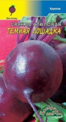 Свекла Темная лошадка ЦС