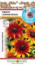 Рудбекия Осенние Краски смесь НК