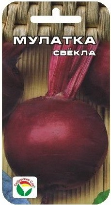 Семена Свекла Мулатка (Сиб Сад)