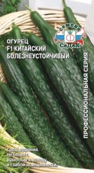 Огурец Китайский болезнеустойчивый F1 (СеДеК)