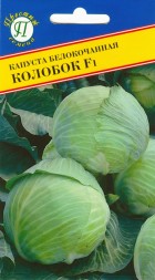 Капуста белокочанная Колобок F1 (Престиж)