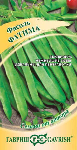 Фасоль Фатима зеленая спаржевая вьющаяся (Гавриш) Фасоль Фатима зеленая спаржевая вьющаяся (Гавриш)