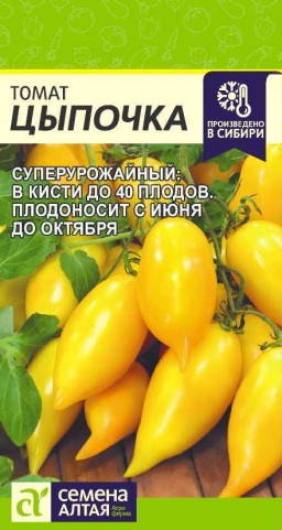 Томат Цыпочка (Семена Алтая) Томат Цыпочка (Семена Алтая)