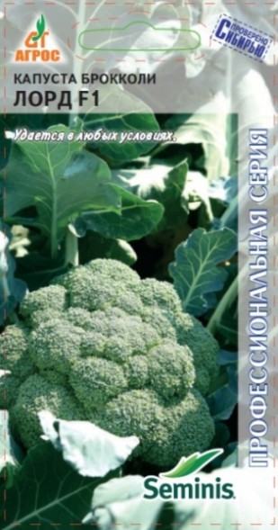 Семена Капуста брокколи Лорд F1 (Агрос)
