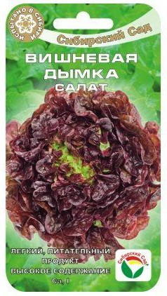 Семена Салат Вишневая дымка (Сиб Сад)