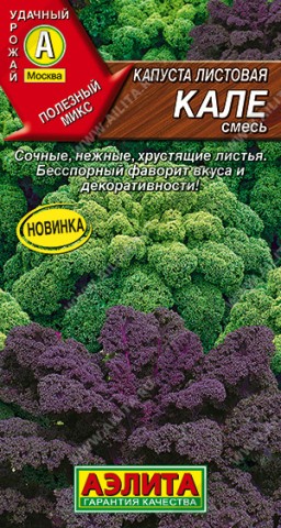 Капуста листовая Кале смесь (Аэлита) Капуста листовая Кале смесь (Аэлита)