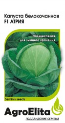 Капуста белокочанная Атрия F1 (АгроЭлита)