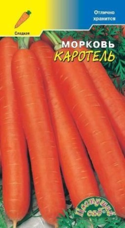 Морковь Каротель ЦС Морковь Каротель ЦС