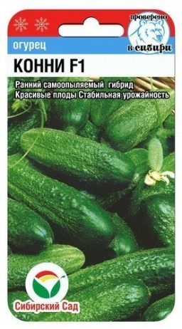 Огурец Конни F1 (Сиб сад) Огурец Конни F1 (Сиб сад)