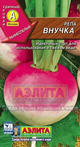 Репа Внучка (Аэлита) Репа Внучка (Аэлита)
