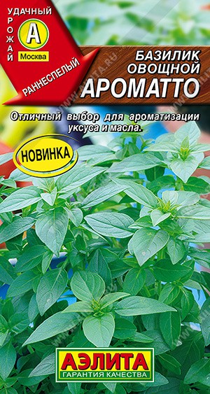 Семена Базилик Ароматто овощной (Аэлита)