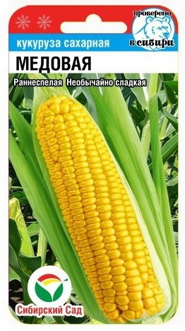 Семена Кукуруза Медовая (Сиб Сад)