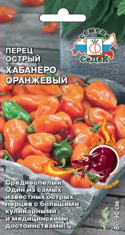 Перец острый Хабанеро Оранжевый (СеДеК) Перец острый Хабанеро Оранжевый (СеДеК)
