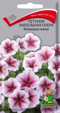 Семена Петуния ампельная Опера. Малиновые жилки (Поиск)