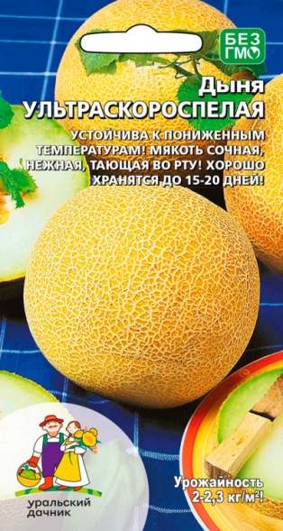 Семена Дыня Ультраскороспелая УД