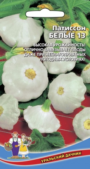 Семена Патиссон Белые 13 УД