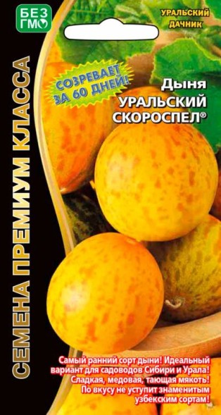 Семена Дыня Уральский скороспел УД
