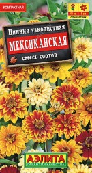 Цинния Мексиканская смесь (Аэлита)
