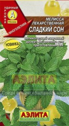 Мелисса лекарственная Сладкий сон (Аэлита)